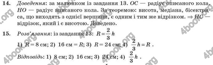 Відповіді Геометрія 7 клас Бурда 2008