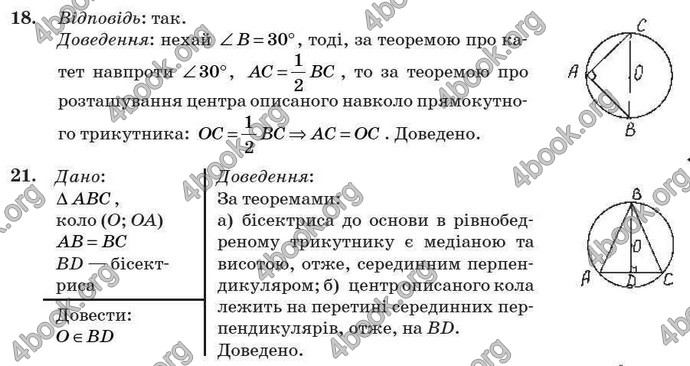 Відповіді Геометрія 7 клас Бурда 2008