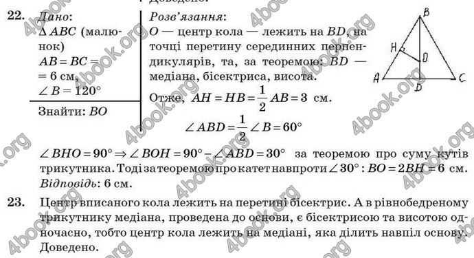 Відповіді Геометрія 7 клас Бурда 2008