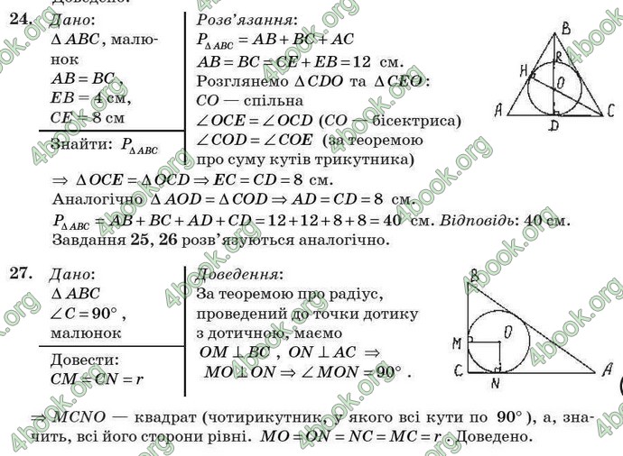 Відповіді Геометрія 7 клас Бурда 2008