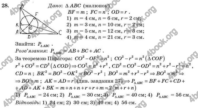 Відповіді Геометрія 7 клас Бурда 2008