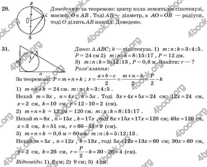 Відповіді Геометрія 7 клас Бурда 2008