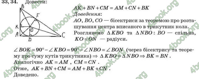 Відповіді Геометрія 7 клас Бурда 2008