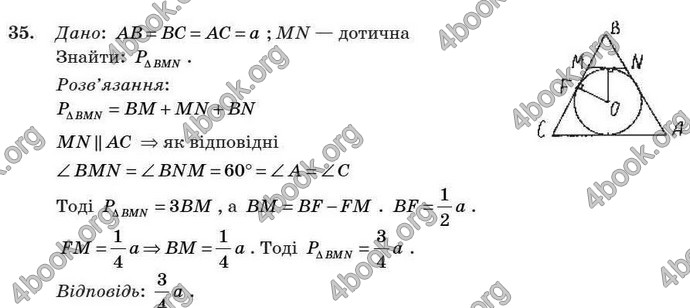 Відповіді Геометрія 7 клас Бурда 2008