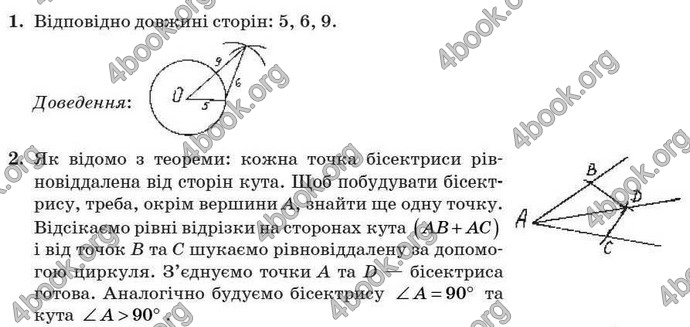 Відповіді Геометрія 7 клас Бурда 2008