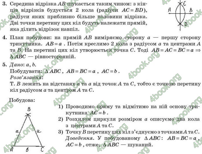 Відповіді Геометрія 7 клас Бурда 2008