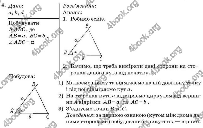 Відповіді Геометрія 7 клас Бурда 2008