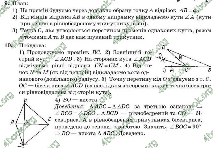 Відповіді Геометрія 7 клас Бурда 2008