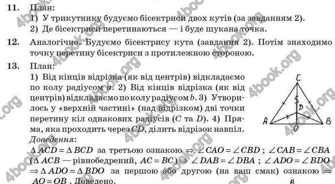 Відповіді Геометрія 7 клас Бурда 2008