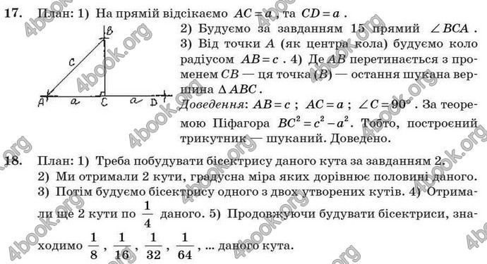 Відповіді Геометрія 7 клас Бурда 2008
