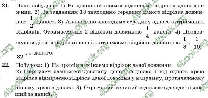 Відповіді Геометрія 7 клас Бурда 2008