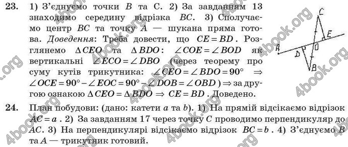 Відповіді Геометрія 7 клас Бурда 2008