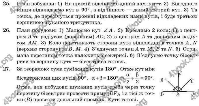 Відповіді Геометрія 7 клас Бурда 2008