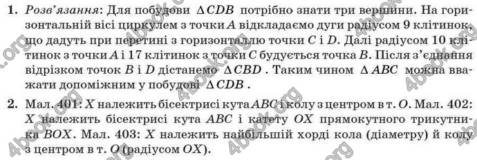 Відповіді Геометрія 7 клас Бурда 2008