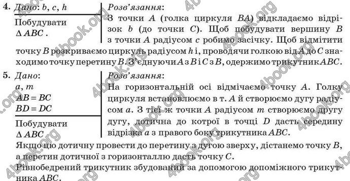 Відповіді Геометрія 7 клас Бурда 2008