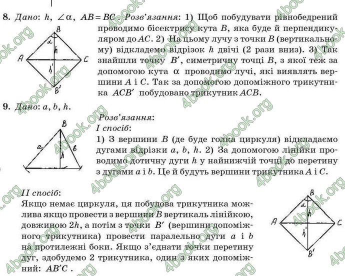 Відповіді Геометрія 7 клас Бурда 2008