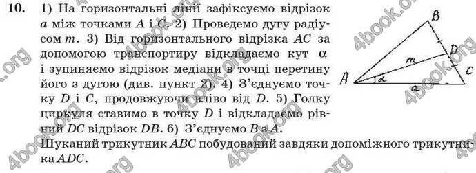 Відповіді Геометрія 7 клас Бурда 2008