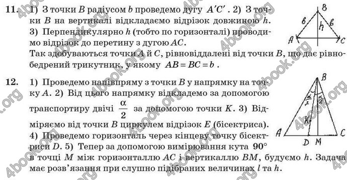 Відповіді Геометрія 7 клас Бурда 2008