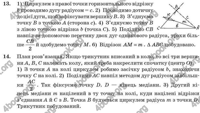 Відповіді Геометрія 7 клас Бурда 2008