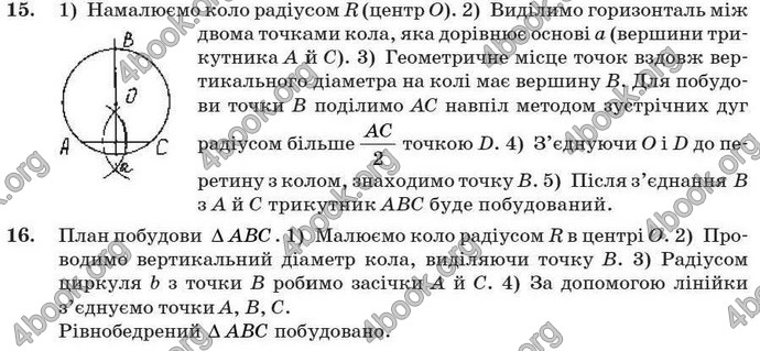 Відповіді Геометрія 7 клас Бурда 2008