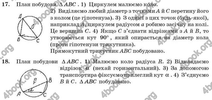Відповіді Геометрія 7 клас Бурда 2008