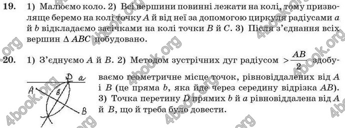 Відповіді Геометрія 7 клас Бурда 2008