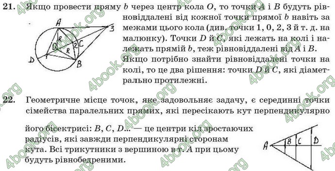 Відповіді Геометрія 7 клас Бурда 2008