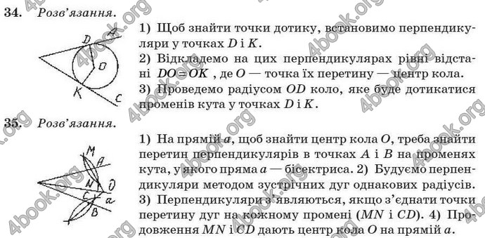 Відповіді Геометрія 7 клас Бурда 2008