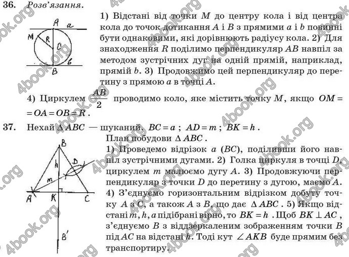 Відповіді Геометрія 7 клас Бурда 2008
