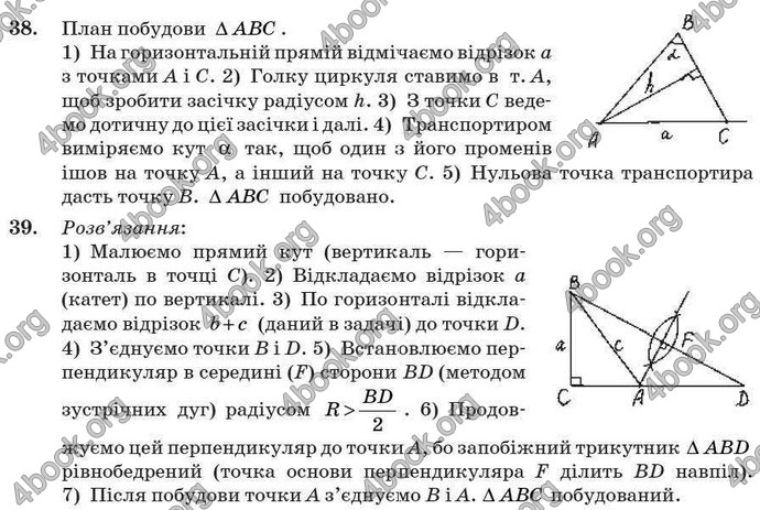 Відповіді Геометрія 7 клас Бурда 2008