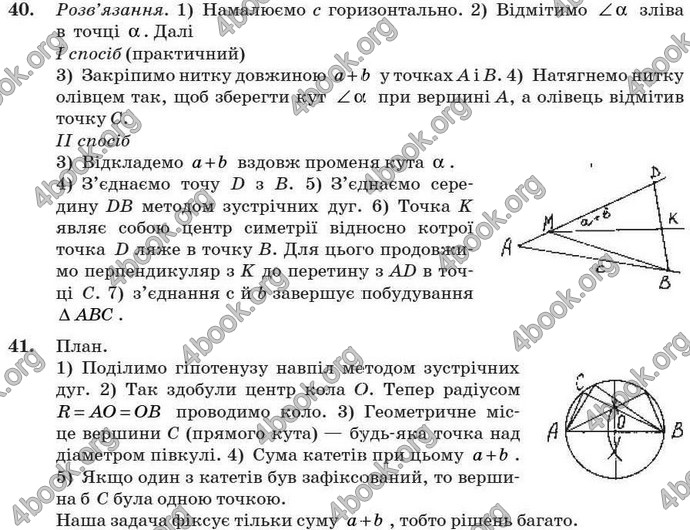 Відповіді Геометрія 7 клас Бурда 2008