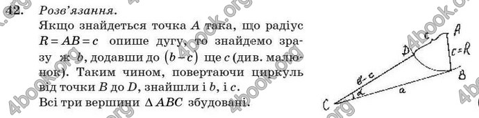 Відповіді Геометрія 7 клас Бурда 2008