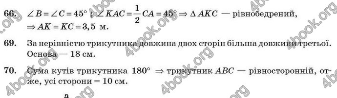 Відповіді Геометрія 7 клас Бурда 2008