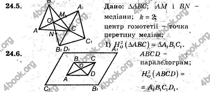 Відповіді Геометрія 9 клас Мерзляк 2017 (Погл.). ГДЗ