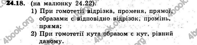 Відповіді Геометрія 9 клас Мерзляк 2017 (Погл.). ГДЗ