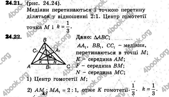 Відповіді Геометрія 9 клас Мерзляк 2017 (Погл.). ГДЗ