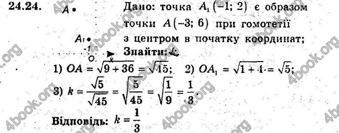 Відповіді Геометрія 9 клас Мерзляк 2017 (Погл.). ГДЗ