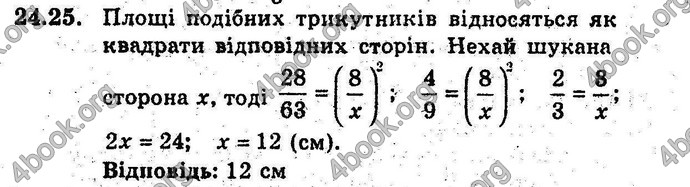 Відповіді Геометрія 9 клас Мерзляк 2017 (Погл.). ГДЗ