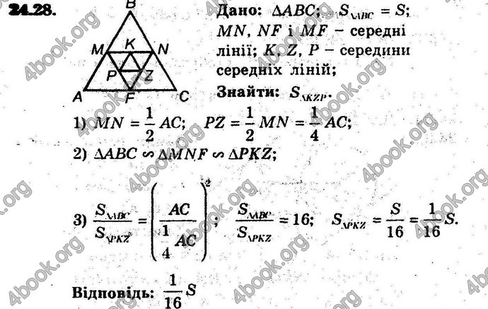 Відповіді Геометрія 9 клас Мерзляк 2017 (Погл.). ГДЗ