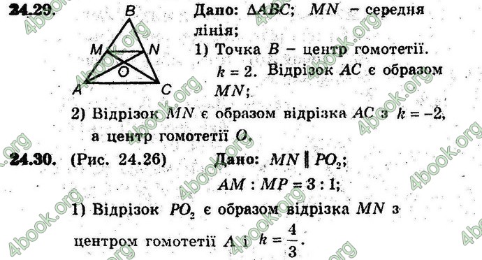 Відповіді Геометрія 9 клас Мерзляк 2017 (Погл.). ГДЗ