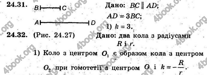 Відповіді Геометрія 9 клас Мерзляк 2017 (Погл.). ГДЗ