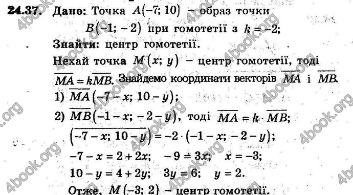 Відповіді Геометрія 9 клас Мерзляк 2017 (Погл.). ГДЗ