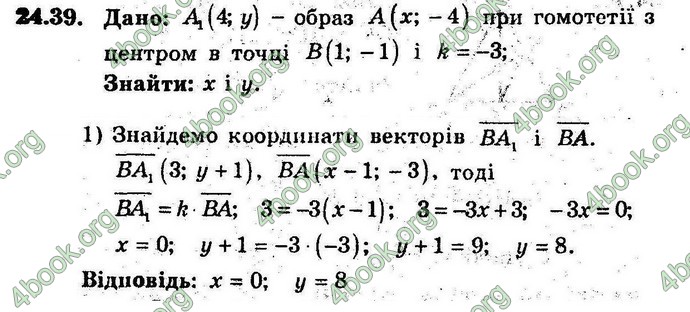 Відповіді Геометрія 9 клас Мерзляк 2017 (Погл.). ГДЗ