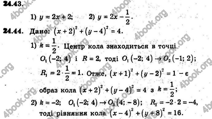 Відповіді Геометрія 9 клас Мерзляк 2017 (Погл.). ГДЗ