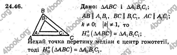 Відповіді Геометрія 9 клас Мерзляк 2017 (Погл.). ГДЗ