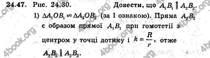 Відповіді Геометрія 9 клас Мерзляк 2017 (Погл.). ГДЗ