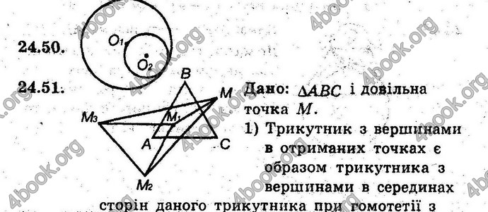 Відповіді Геометрія 9 клас Мерзляк 2017 (Погл.). ГДЗ