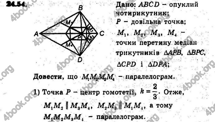 Відповіді Геометрія 9 клас Мерзляк 2017 (Погл.). ГДЗ