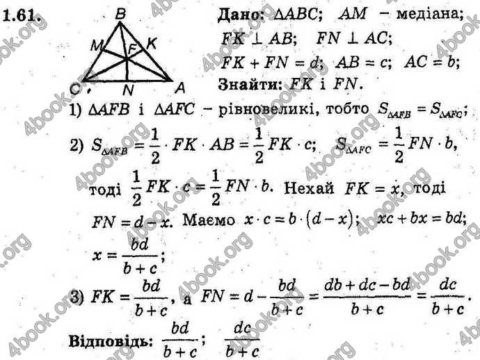 Відповіді Геометрія 9 клас Мерзляк (Погл.) 2009. ГДЗ