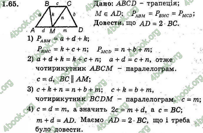 Відповіді Геометрія 9 клас Мерзляк (Погл.) 2009. ГДЗ